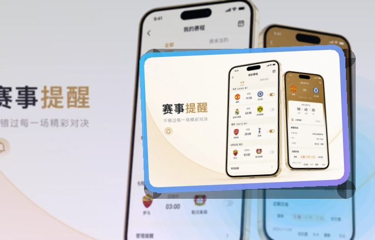 8868体育手机看赛入口，赛程变化及时查看，常用手机可直接安装