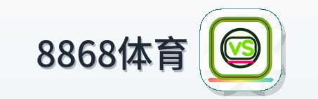8868体育 Logo